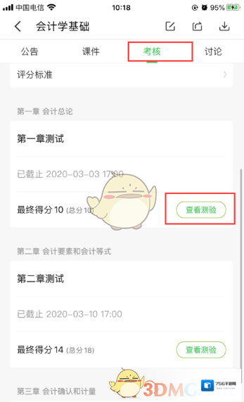 中国大学MOOC测验