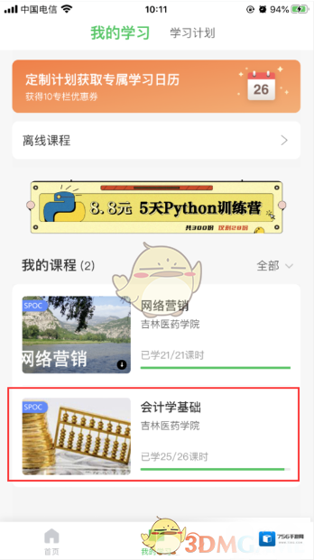 中国大学MOOC点击