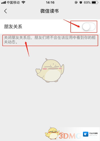 微信读书授权管理