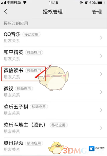 微信读书关闭
