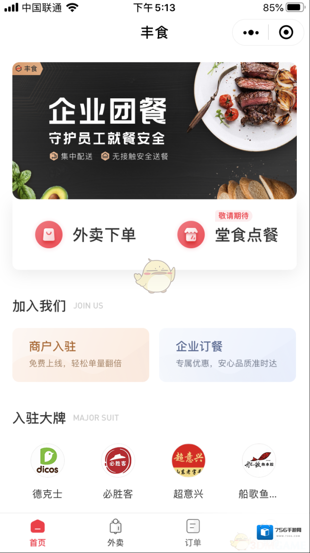丰食推荐