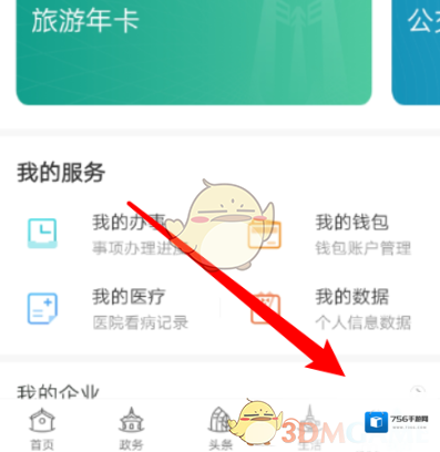 我的盐城添加