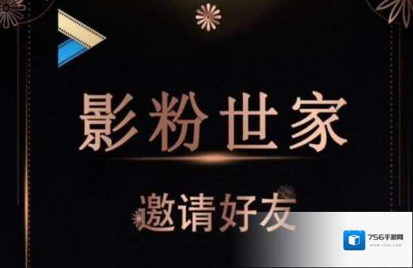 影粉世家影粉