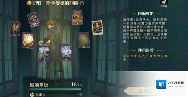 哈利波特魔法觉醒纽特卡组搭配怎么玩