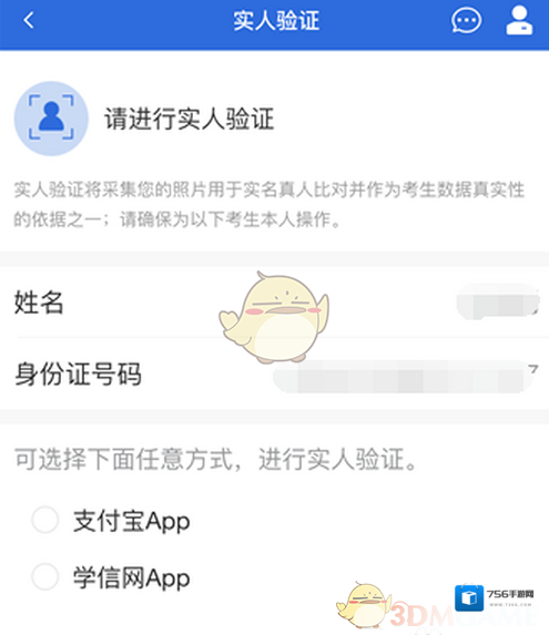 学信网信息