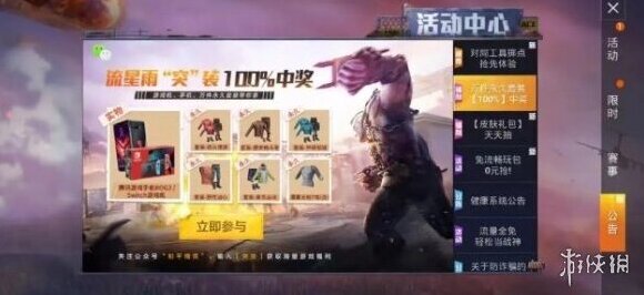 和平精英抽奖