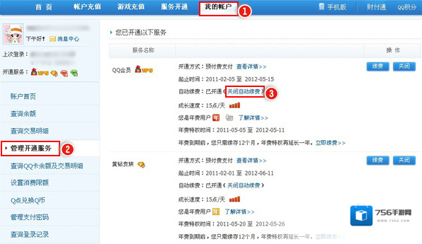 财付通点击