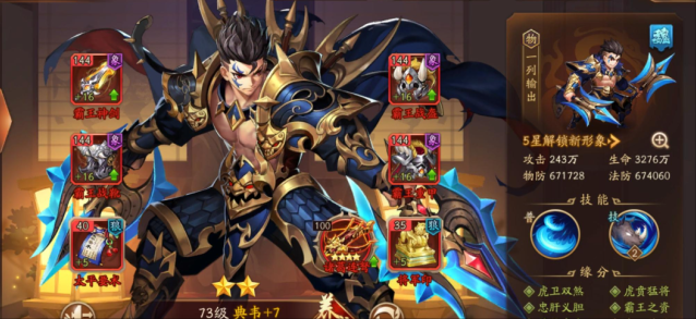 少年三国志2属性