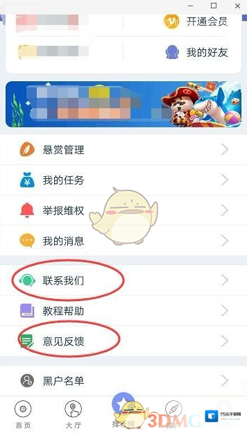 牛帮意见反馈