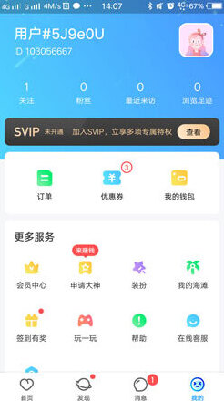 比心魅力值
