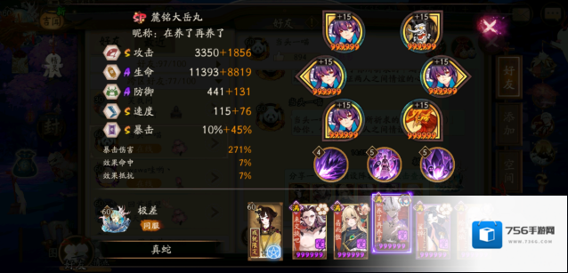 阴阳师御魂