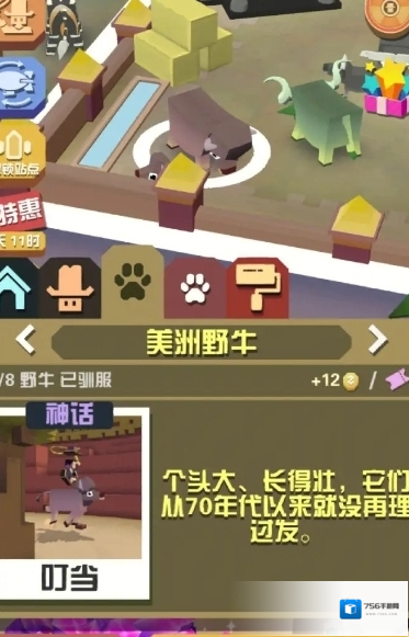 疯狂动物园抓捕