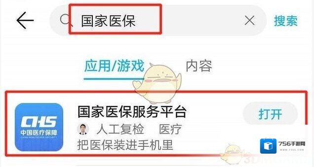 国家医保服务平台实名认证