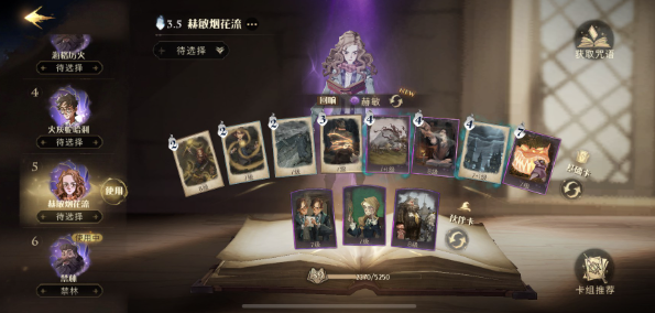哈利波特魔法觉醒赫敏
