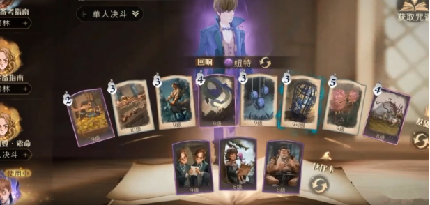 哈利波特魔法觉醒新赛季卡组怎么搭配