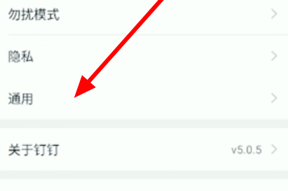 钉钉点击