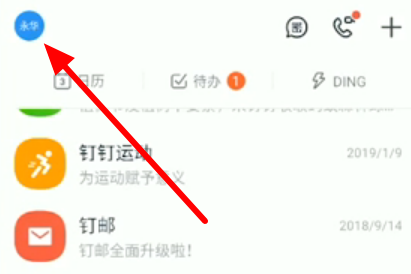 钉钉横屏