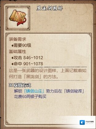 烟雨江湖黑泷剑如何获得？烟雨江湖黑泷剑获得方法