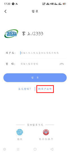 掌上12333认证