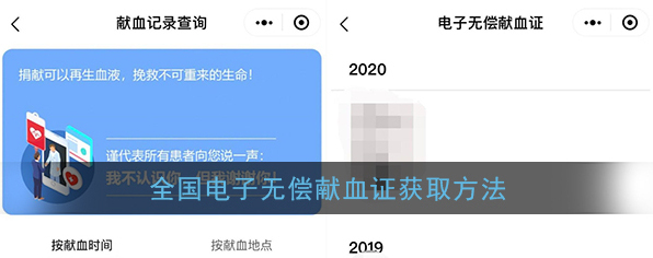 全国电子无偿献血证获取方法