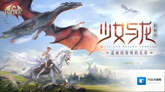 封龙战纪驯龙玩法简介 封龙战纪龙有什么用