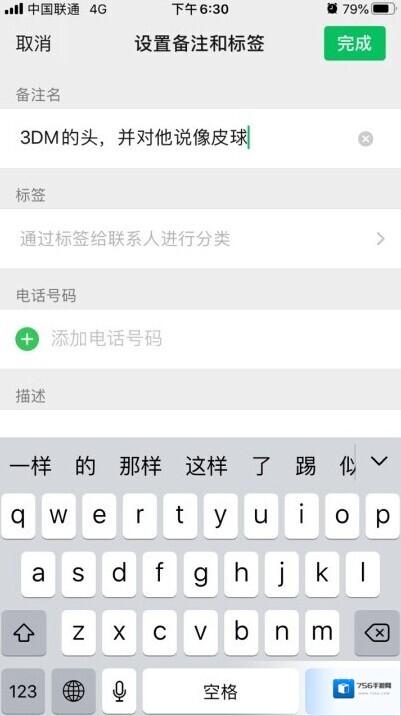 微信文字
