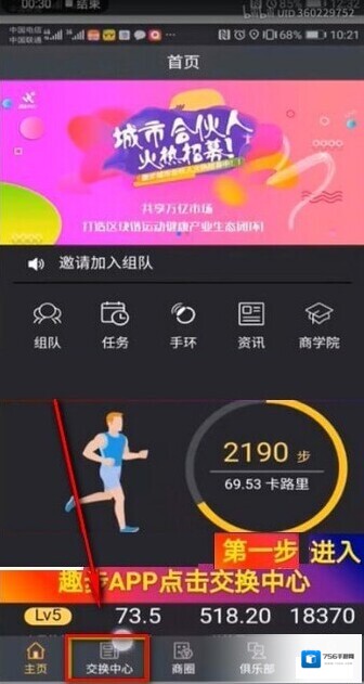 96趣步点击