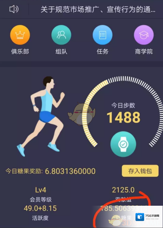 96趣步买家