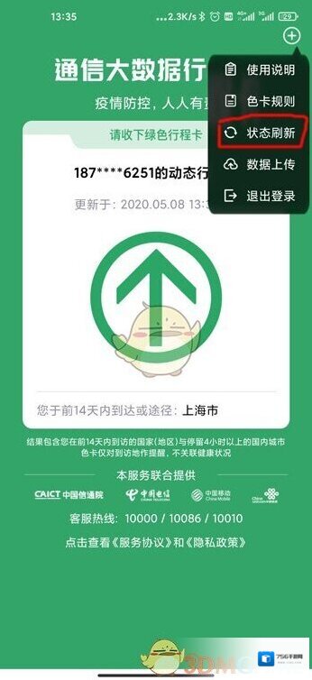 通信行程卡位置信息