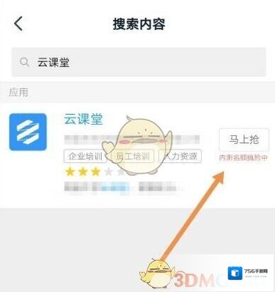 钉钉云课堂