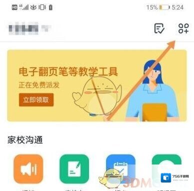 钉钉开通