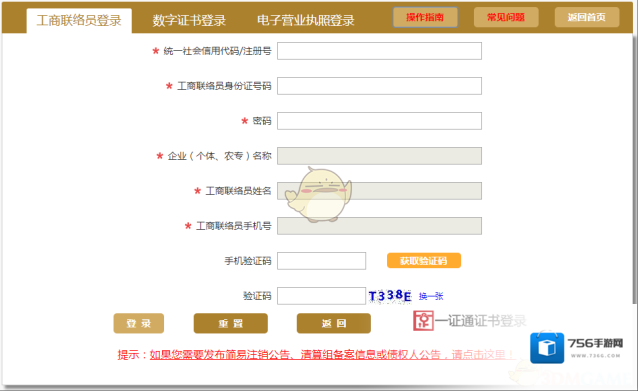 国家企业信息公示系统点击
