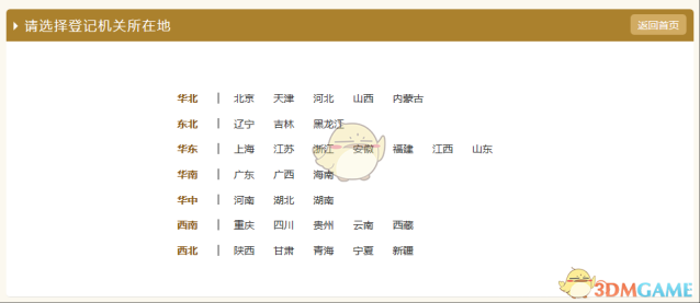 国家企业信息公示系统企业