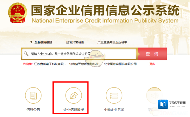 国家企业信息公示系统联络员