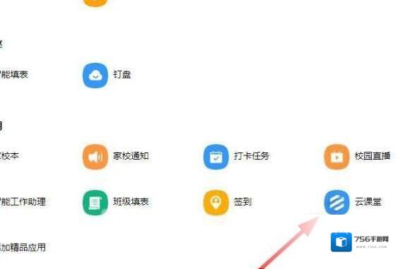 钉钉点击