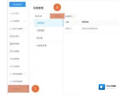 钉钉权限管理