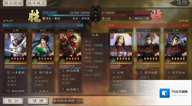 三国志战略版武将