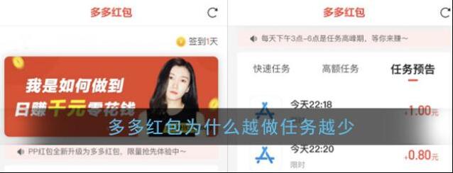 《多多红包》任务越来越少的原因