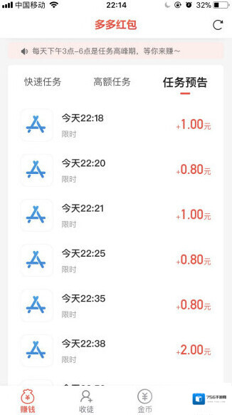 多多红包就会
