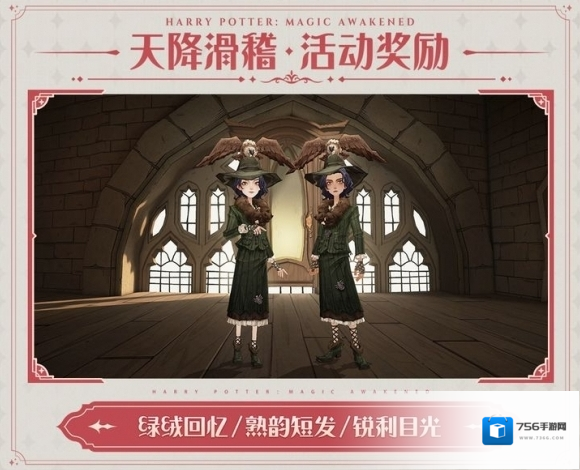 哈利波特魔法觉醒礼券