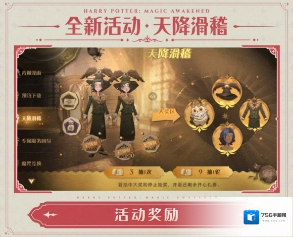 哈利波特魔法觉醒奖励