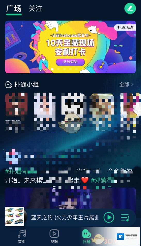 QQ音乐点击