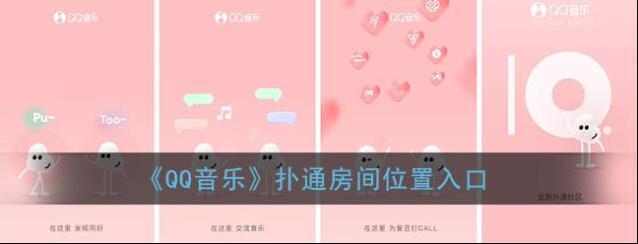 QQ音乐小组