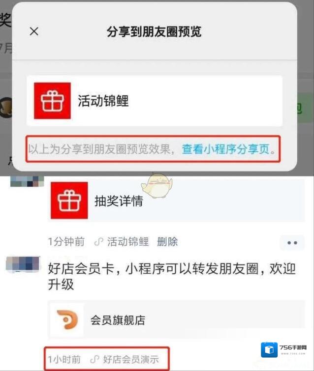 微信小程序分享