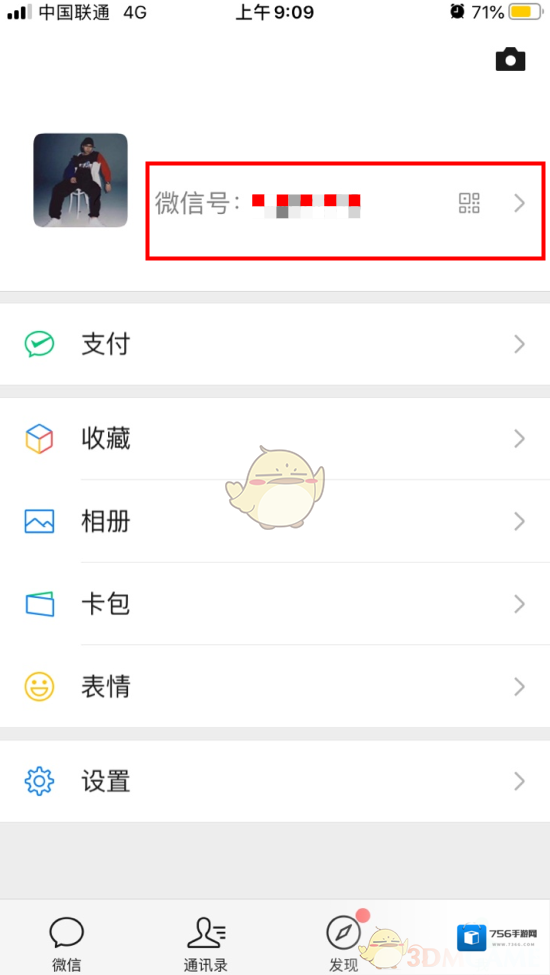 微信设置