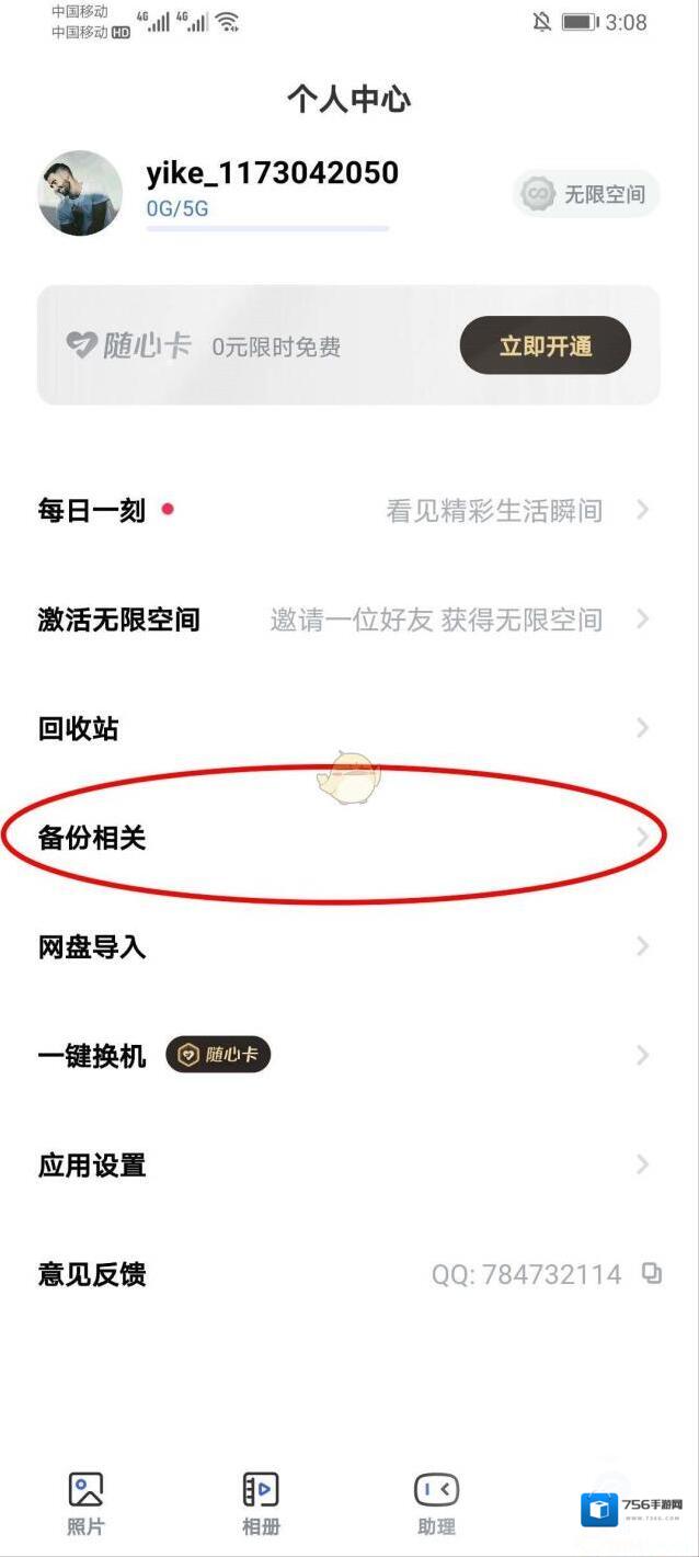 一刻相册点击