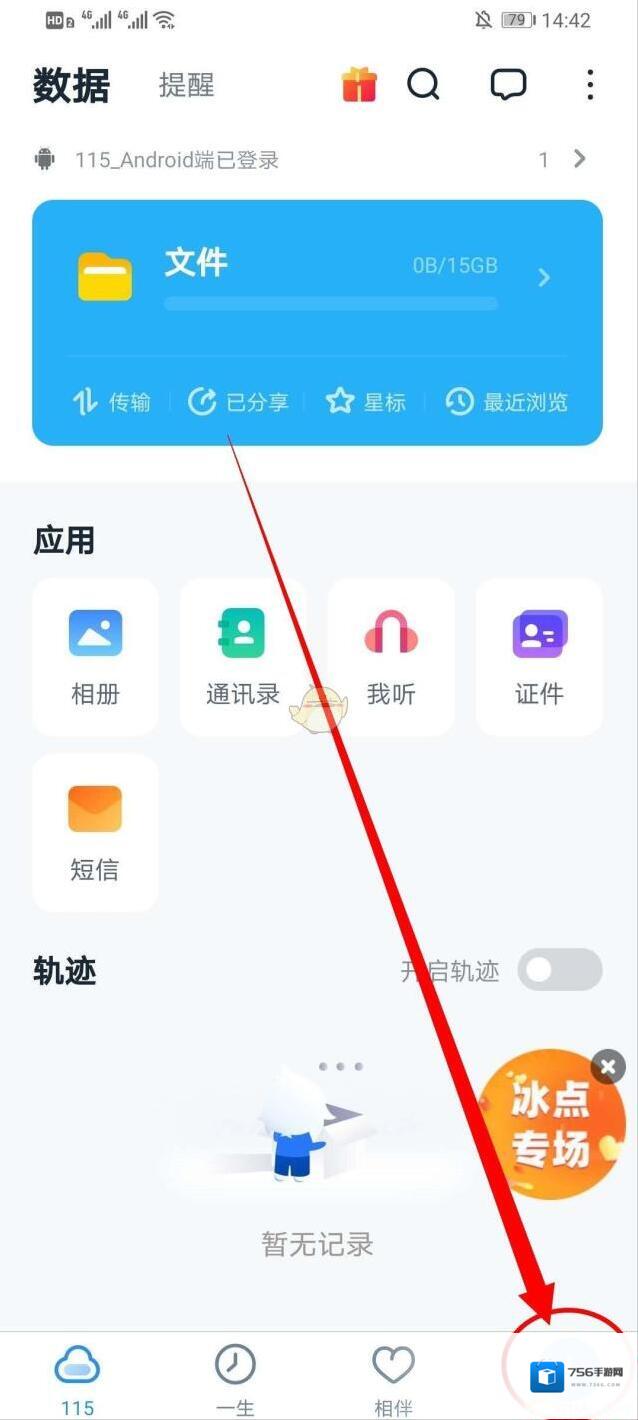 115网盘列表