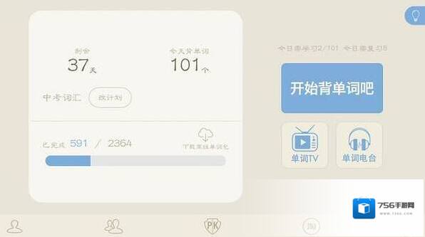 百词斩背单词