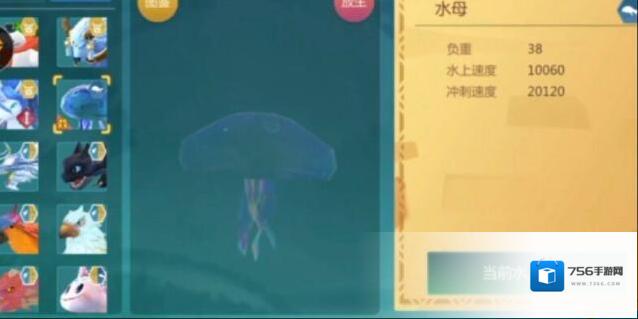 创造与魔法水母坐骑