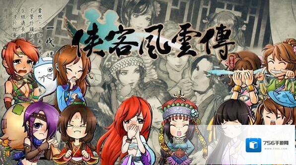 侠客风云传气血